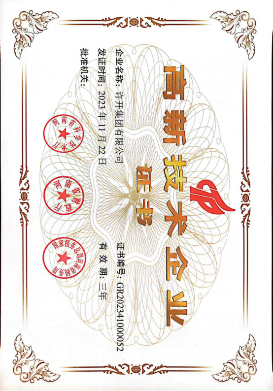 高新技術企業(yè)